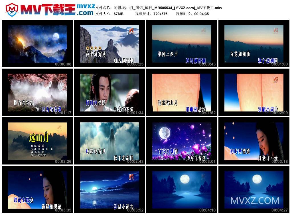 阿影-远山月_国语_流行_MB505534